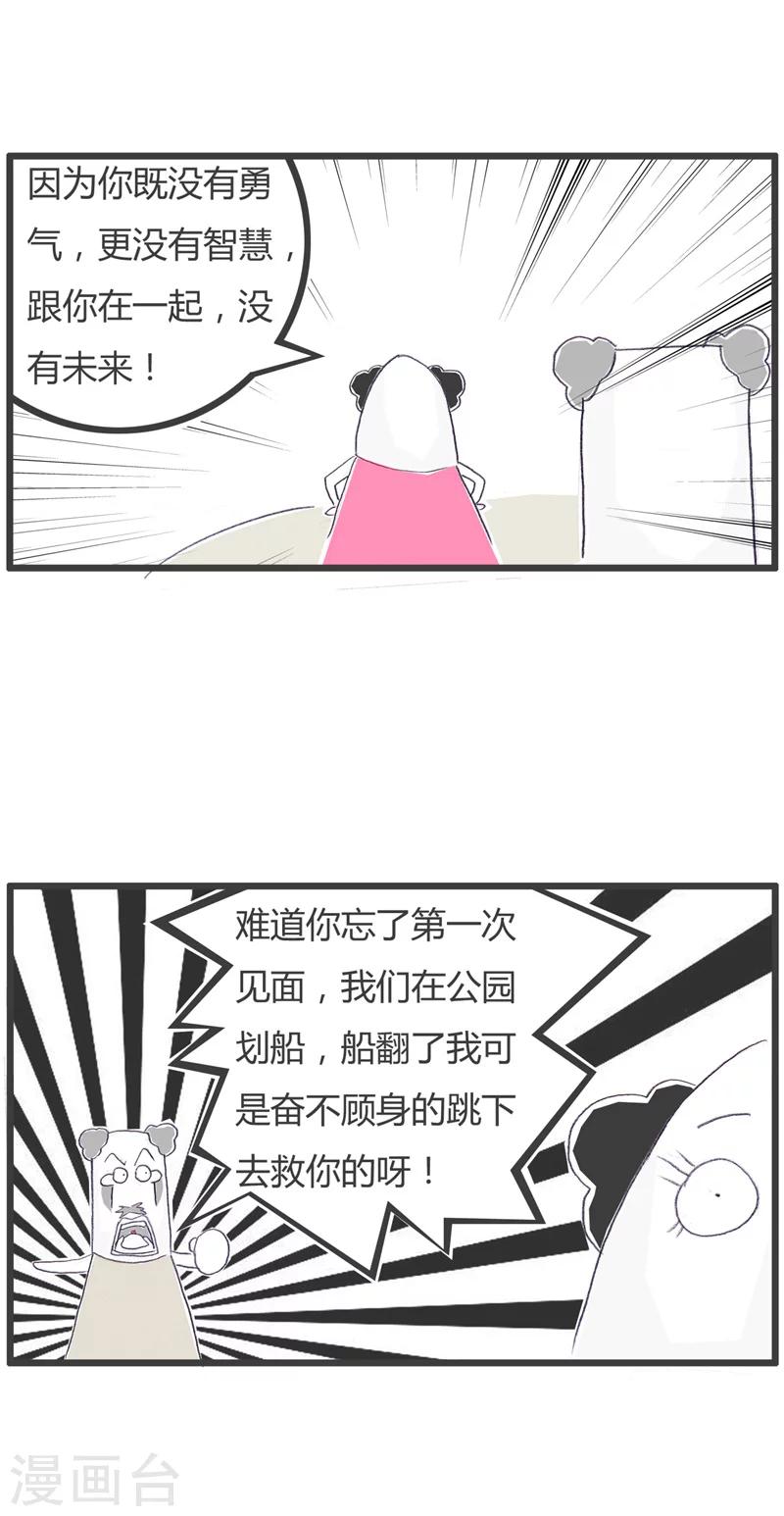 《火锅家族第一季》漫画最新章节第128话 有心机的男朋友免费下拉式在线观看章节第【3】张图片