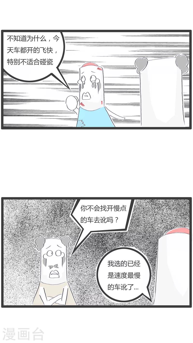 《火锅家族第一季》漫画最新章节第133话 不要命的家伙免费下拉式在线观看章节第【3】张图片