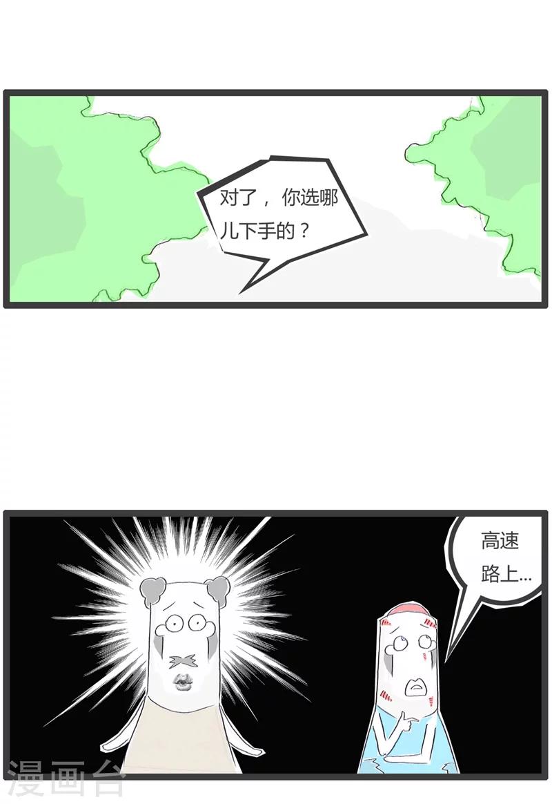 《火锅家族第一季》漫画最新章节第133话 不要命的家伙免费下拉式在线观看章节第【4】张图片