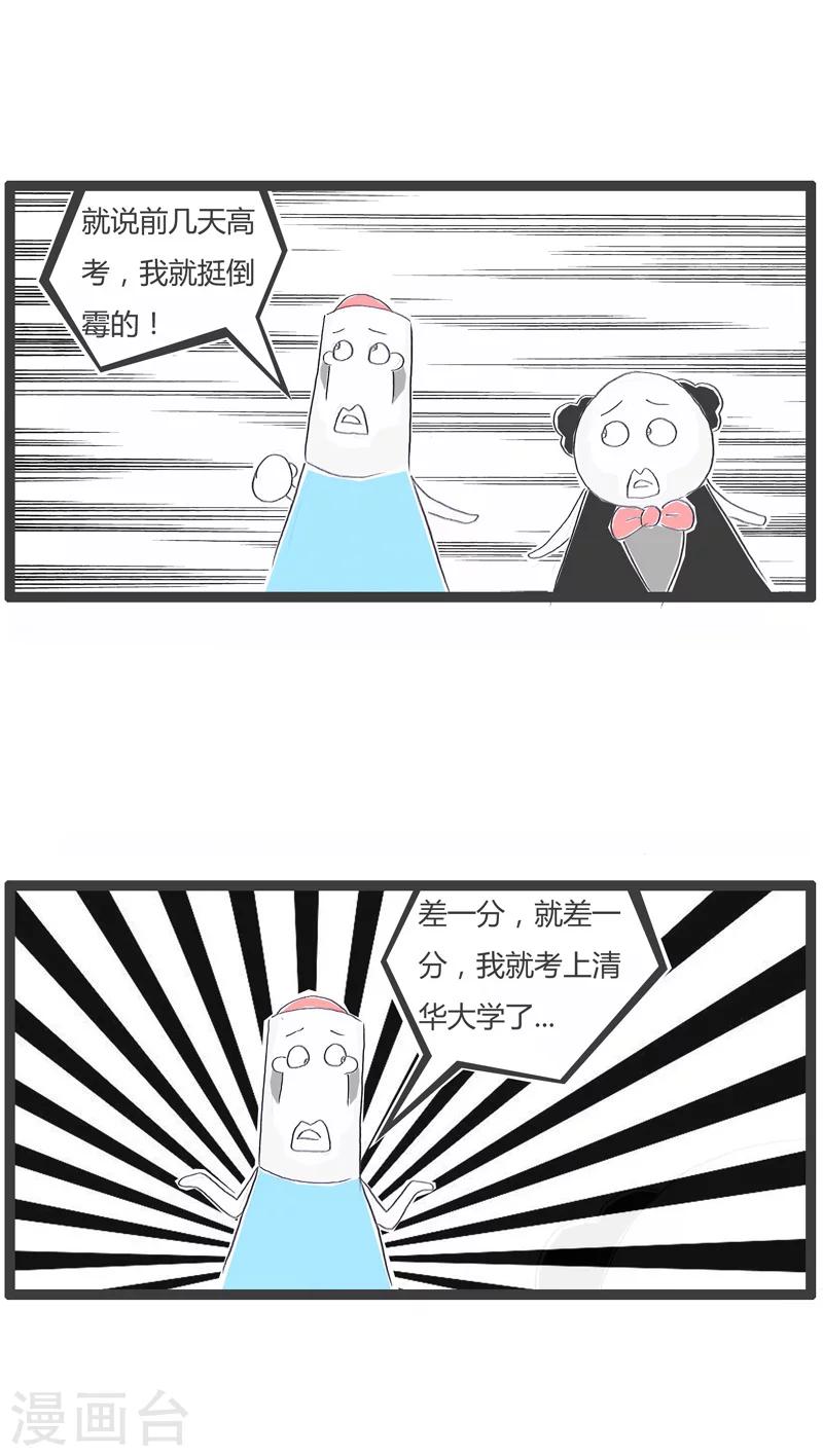 《火锅家族第一季》漫画最新章节第134话 差一分考上清华免费下拉式在线观看章节第【3】张图片