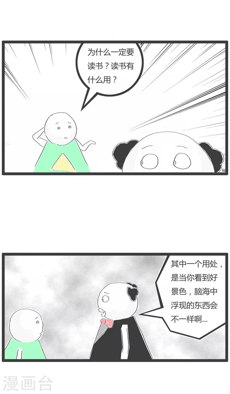 《火锅家族第一季》漫画最新章节第136话 读书的用处免费下拉式在线观看章节第【3】张图片