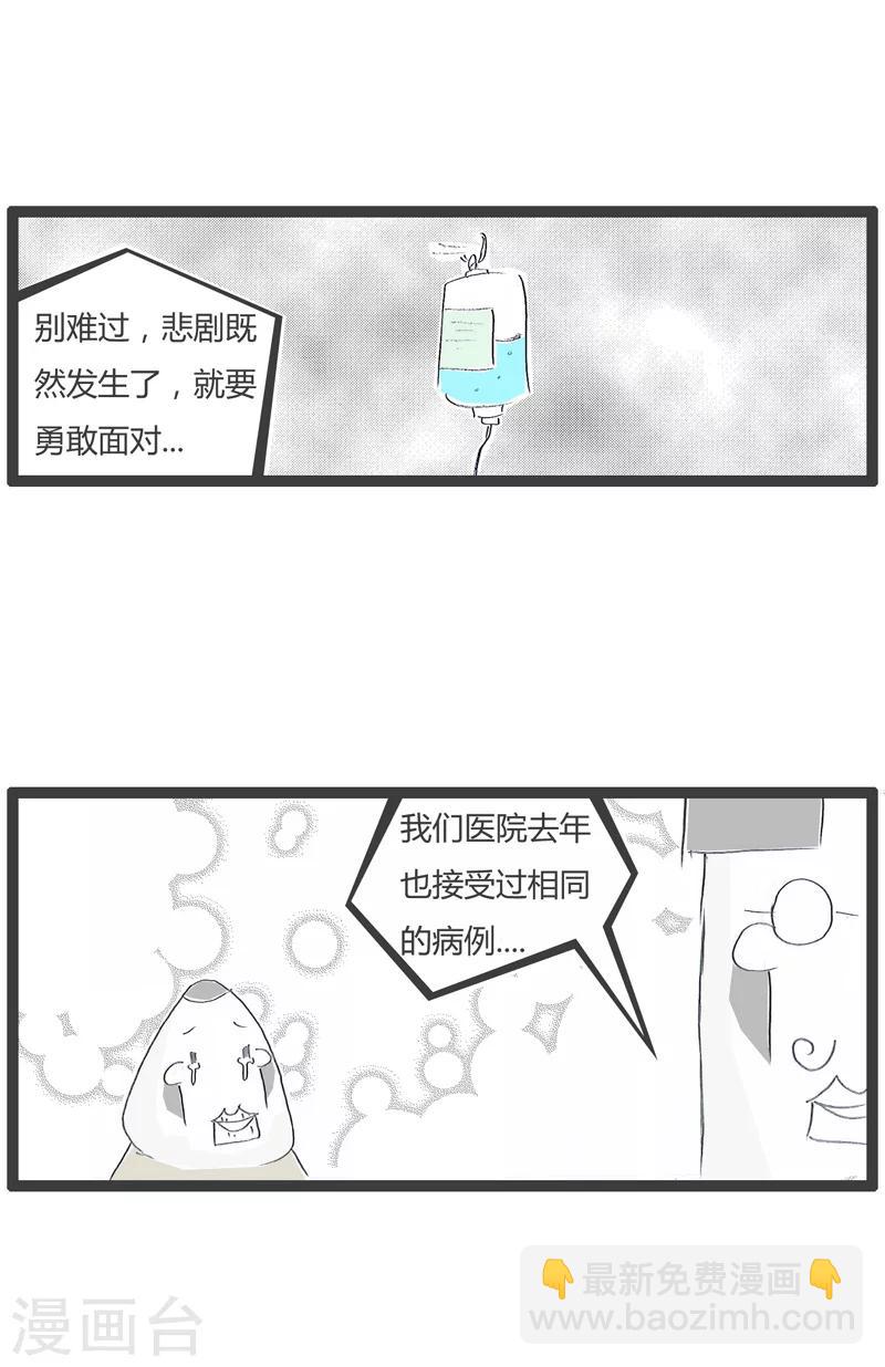 《火锅家族第一季》漫画最新章节第137话 好了伤疤忘了疼免费下拉式在线观看章节第【3】张图片