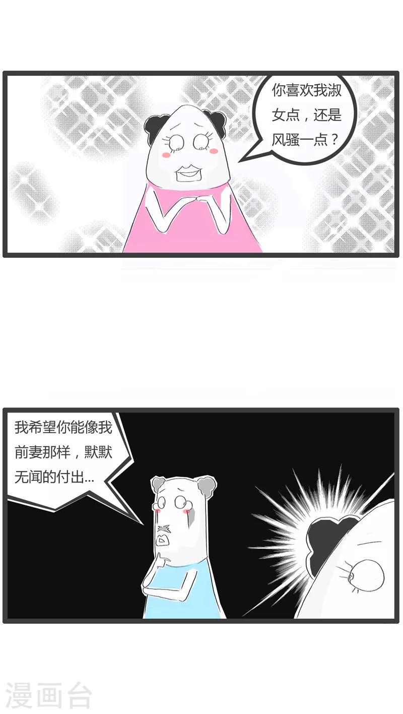 《火锅家族第一季》漫画最新章节第138话 脾气暴躁的妻子免费下拉式在线观看章节第【3】张图片