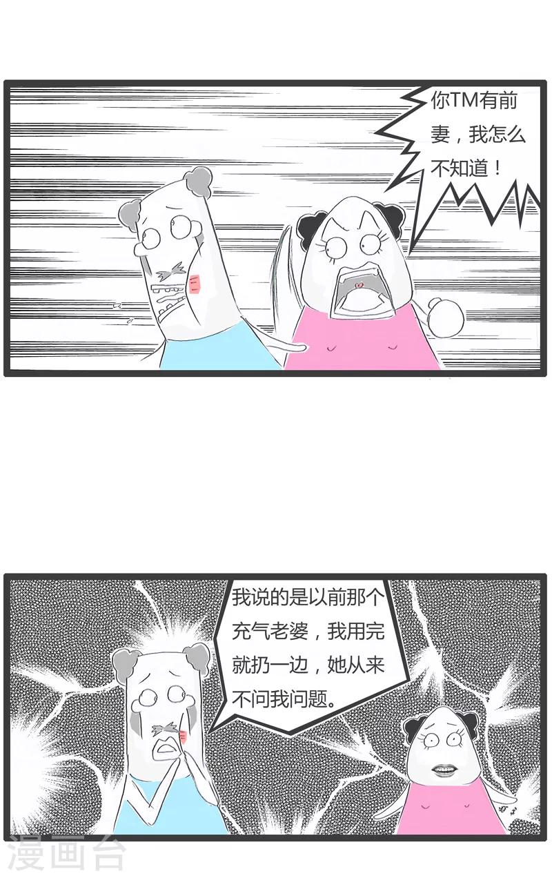 《火锅家族第一季》漫画最新章节第138话 脾气暴躁的妻子免费下拉式在线观看章节第【4】张图片