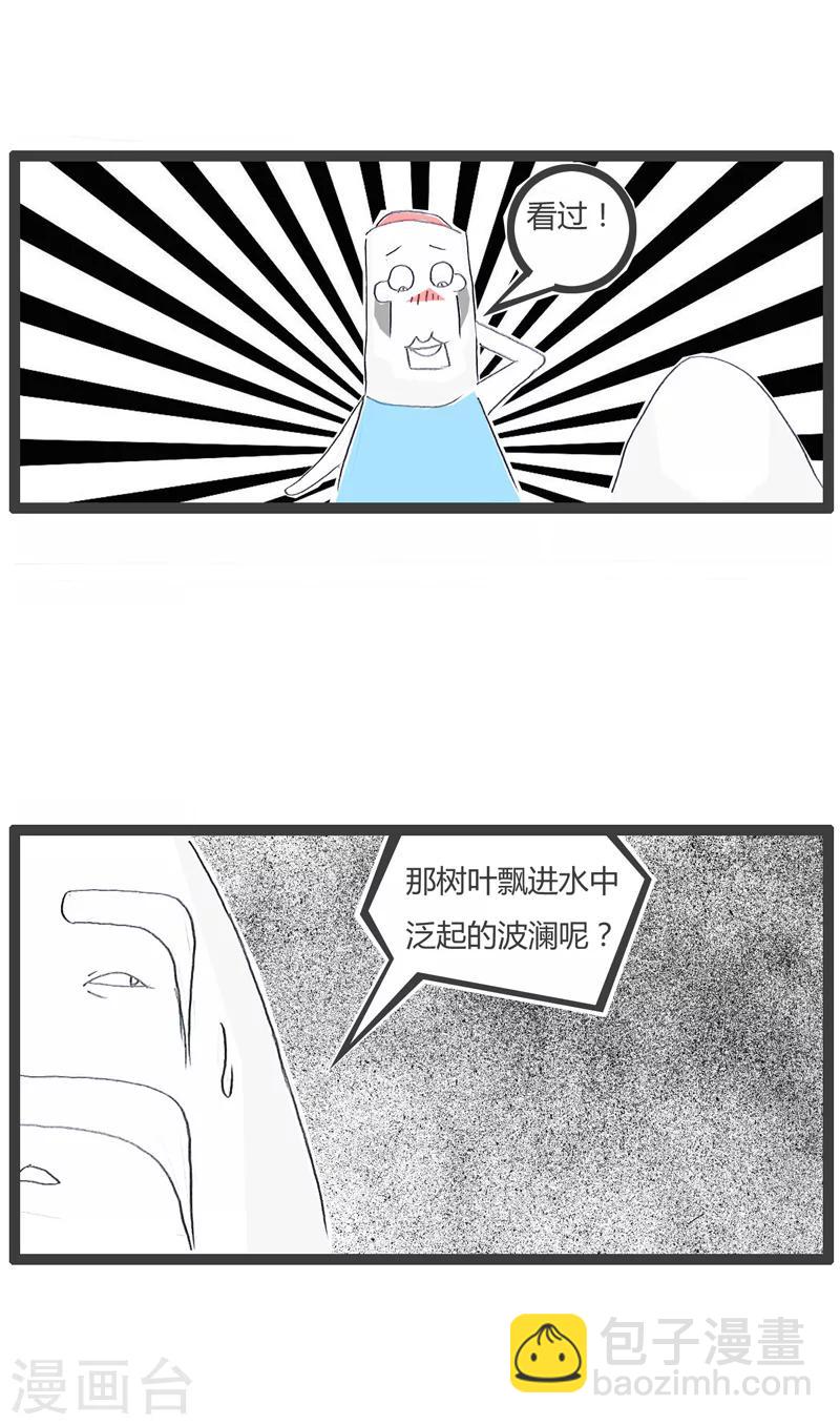 《火锅家族第一季》漫画最新章节第140话 混日子免费下拉式在线观看章节第【3】张图片