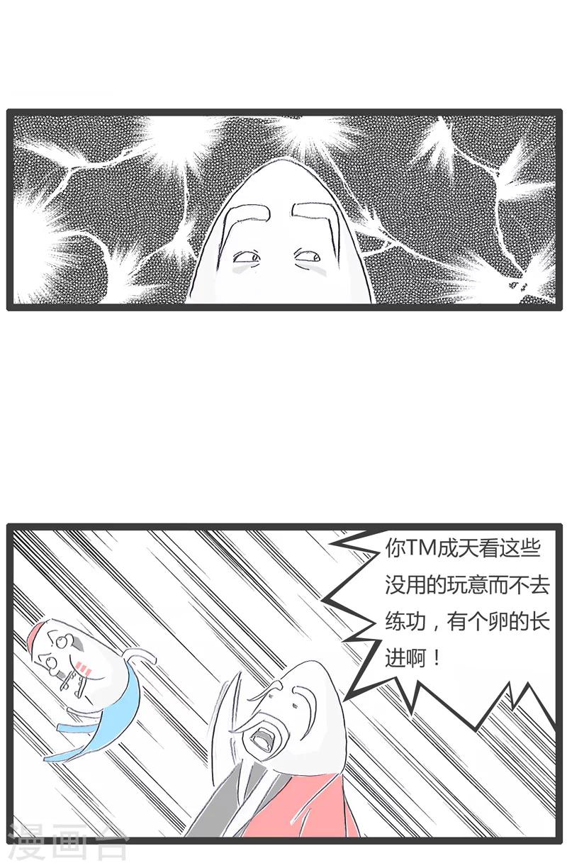 《火锅家族第一季》漫画最新章节第140话 混日子免费下拉式在线观看章节第【5】张图片