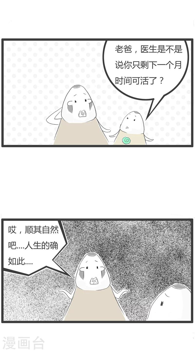 《火锅家族第一季》漫画最新章节第15话 一个好消息免费下拉式在线观看章节第【2】张图片