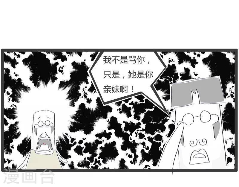 《火锅家族第一季》漫画最新章节第144话 你们是亲戚免费下拉式在线观看章节第【5】张图片