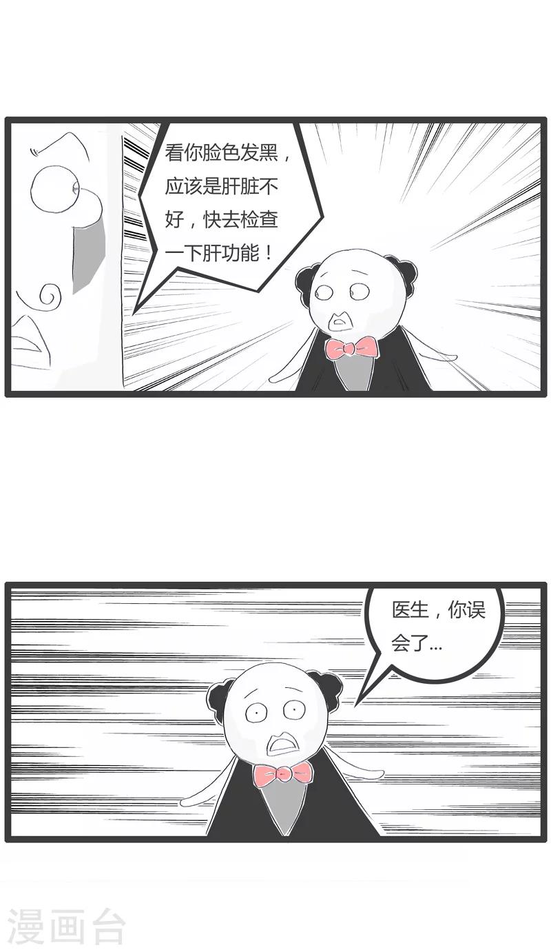 《火锅家族第一季》漫画最新章节第146话 没搞清对象免费下拉式在线观看章节第【3】张图片