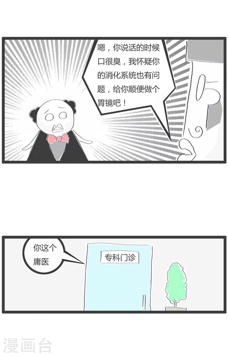 《火锅家族第一季》漫画最新章节第146话 没搞清对象免费下拉式在线观看章节第【4】张图片