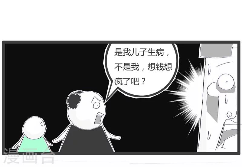 《火锅家族第一季》漫画最新章节第146话 没搞清对象免费下拉式在线观看章节第【5】张图片