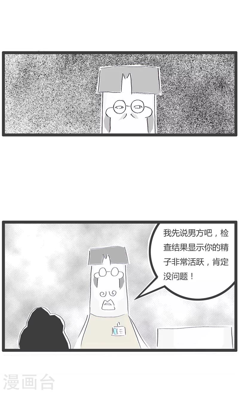 《火锅家族第一季》漫画最新章节第148话 糊涂的丈夫免费下拉式在线观看章节第【3】张图片