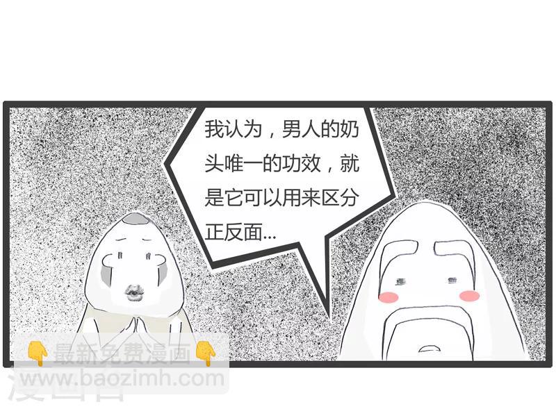 《火锅家族第一季》漫画最新章节第149话 区分正反面免费下拉式在线观看章节第【5】张图片