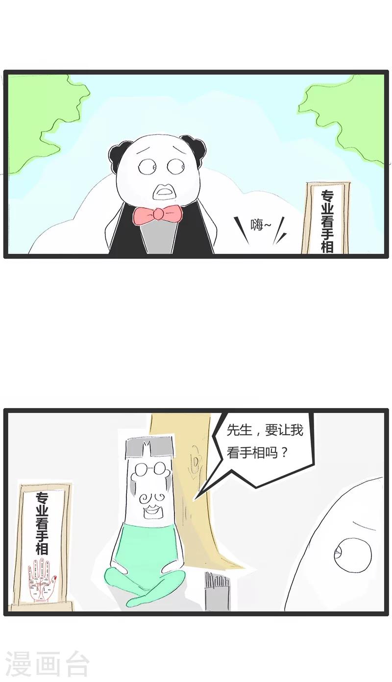 《火锅家族第一季》漫画最新章节第150话 手掌很大很孤单免费下拉式在线观看章节第【2】张图片