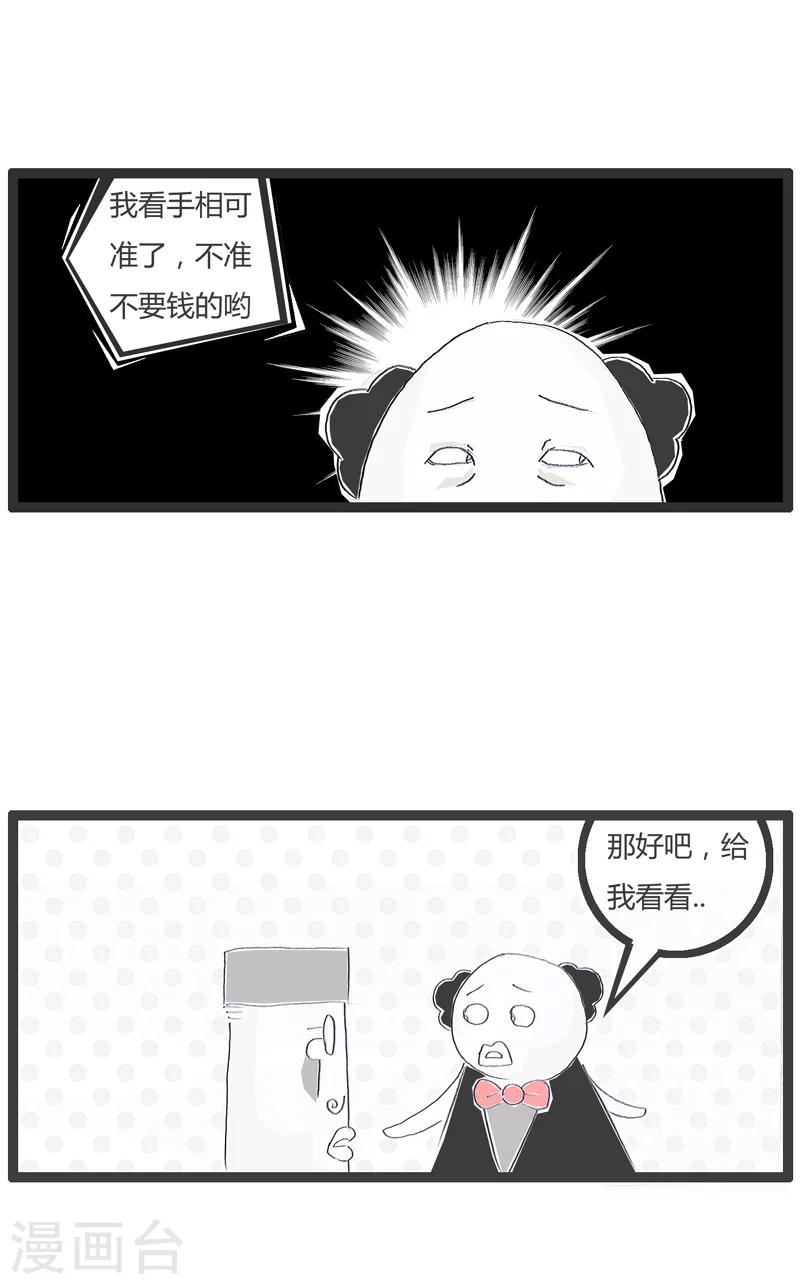 《火锅家族第一季》漫画最新章节第150话 手掌很大很孤单免费下拉式在线观看章节第【3】张图片