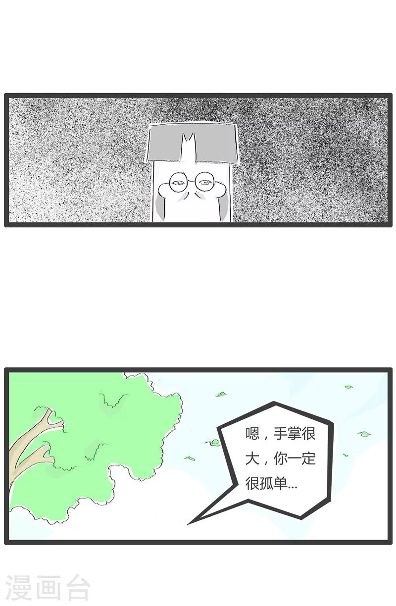 《火锅家族第一季》漫画最新章节第150话 手掌很大很孤单免费下拉式在线观看章节第【4】张图片