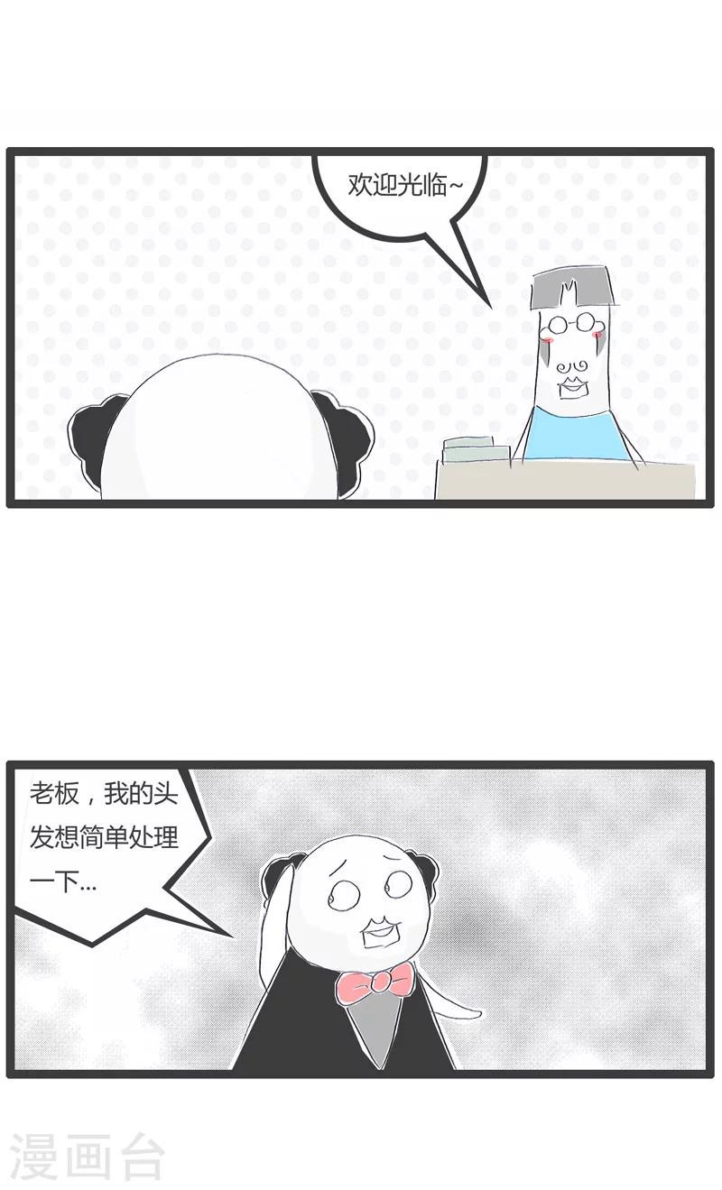 《火锅家族第一季》漫画最新章节第154话 洋气的理发师免费下拉式在线观看章节第【2】张图片