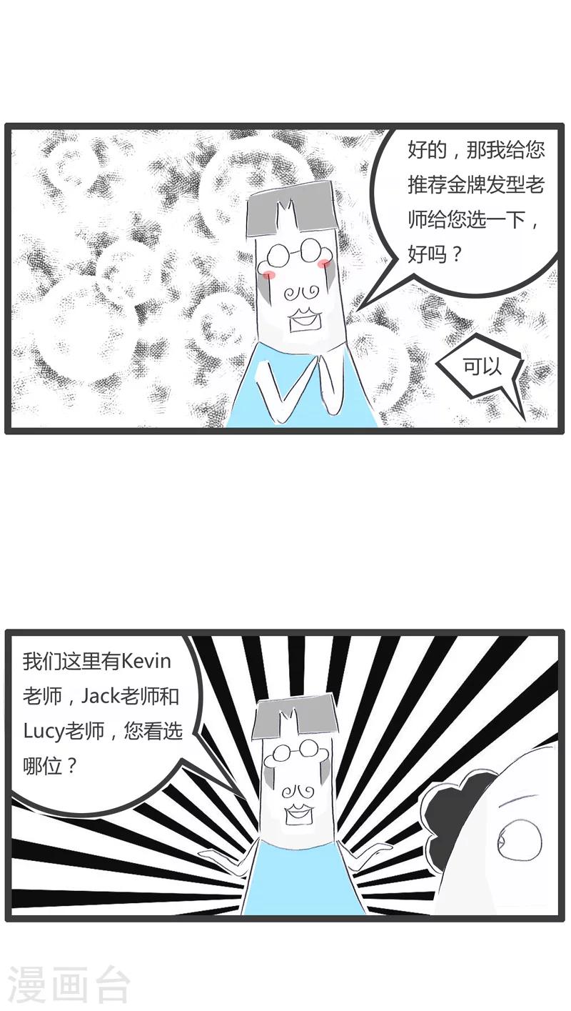 《火锅家族第一季》漫画最新章节第154话 洋气的理发师免费下拉式在线观看章节第【3】张图片