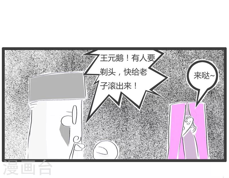 《火锅家族第一季》漫画最新章节第154话 洋气的理发师免费下拉式在线观看章节第【6】张图片