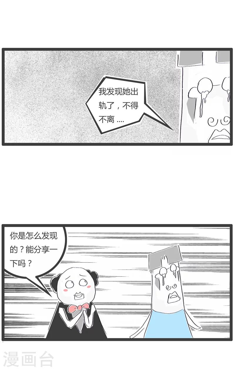 《火锅家族第一季》漫画最新章节第158话 都不是好东西免费下拉式在线观看章节第【3】张图片