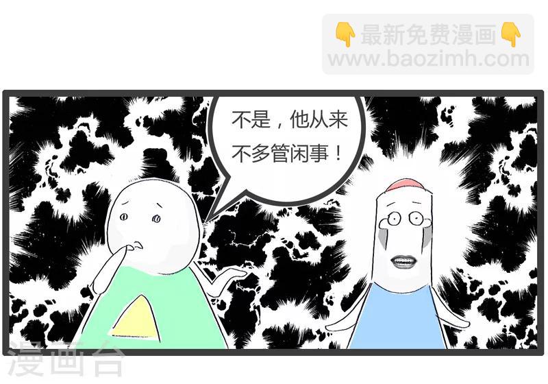 《火锅家族第一季》漫画最新章节第159话 多管闲事免费下拉式在线观看章节第【4】张图片