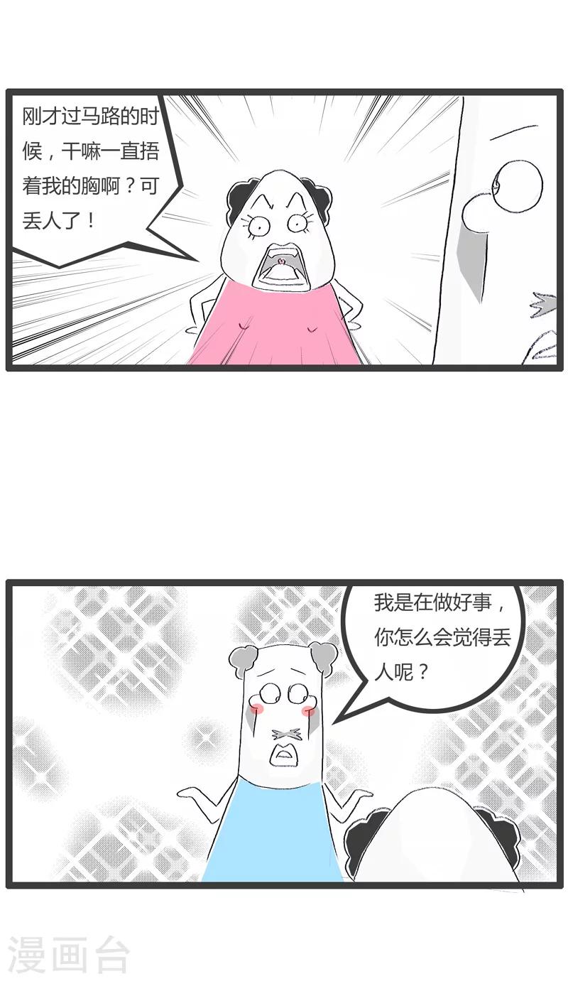 《火锅家族第一季》漫画最新章节第160话 扶奶奶过马路免费下拉式在线观看章节第【3】张图片