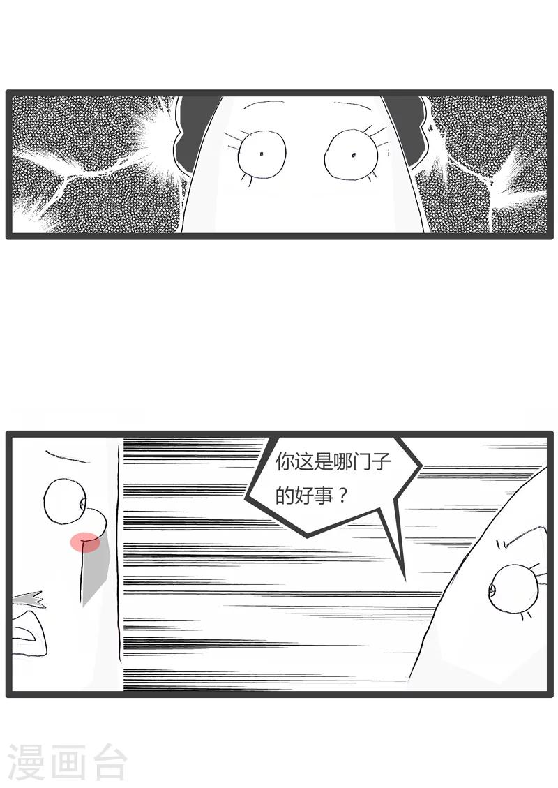 《火锅家族第一季》漫画最新章节第160话 扶奶奶过马路免费下拉式在线观看章节第【4】张图片