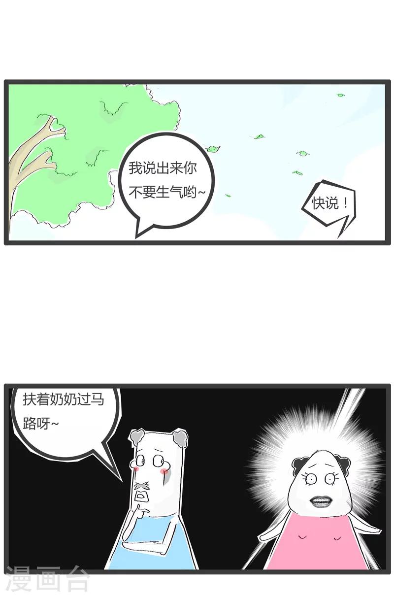 《火锅家族第一季》漫画最新章节第160话 扶奶奶过马路免费下拉式在线观看章节第【5】张图片