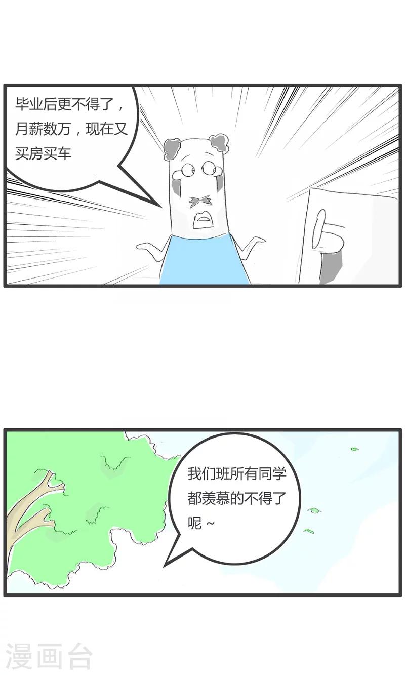 《火锅家族第一季》漫画最新章节第163话 红眼病免费下拉式在线观看章节第【3】张图片