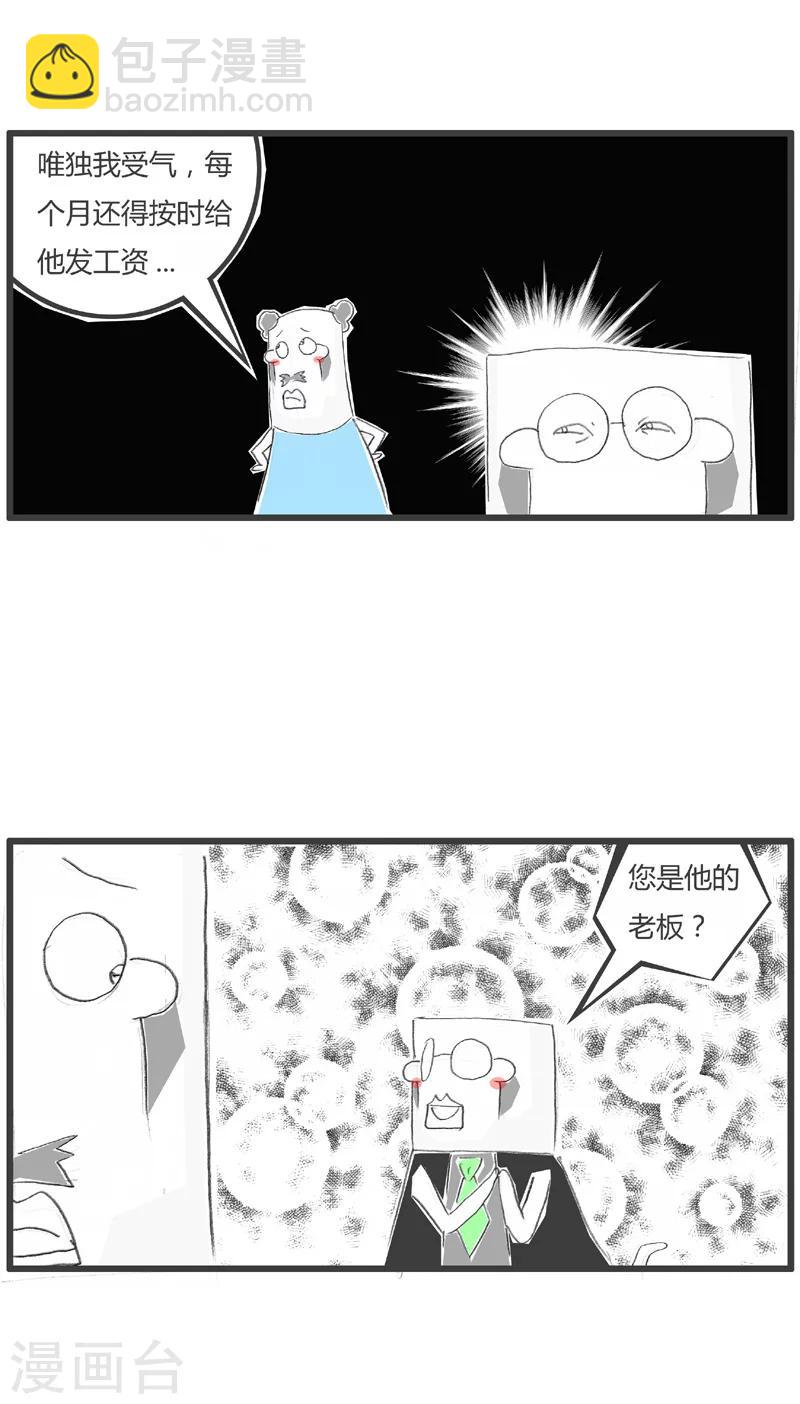 《火锅家族第一季》漫画最新章节第163话 红眼病免费下拉式在线观看章节第【4】张图片