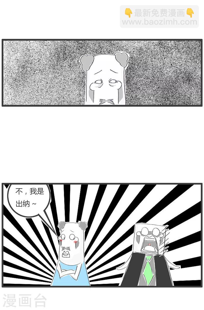 《火锅家族第一季》漫画最新章节第163话 红眼病免费下拉式在线观看章节第【5】张图片