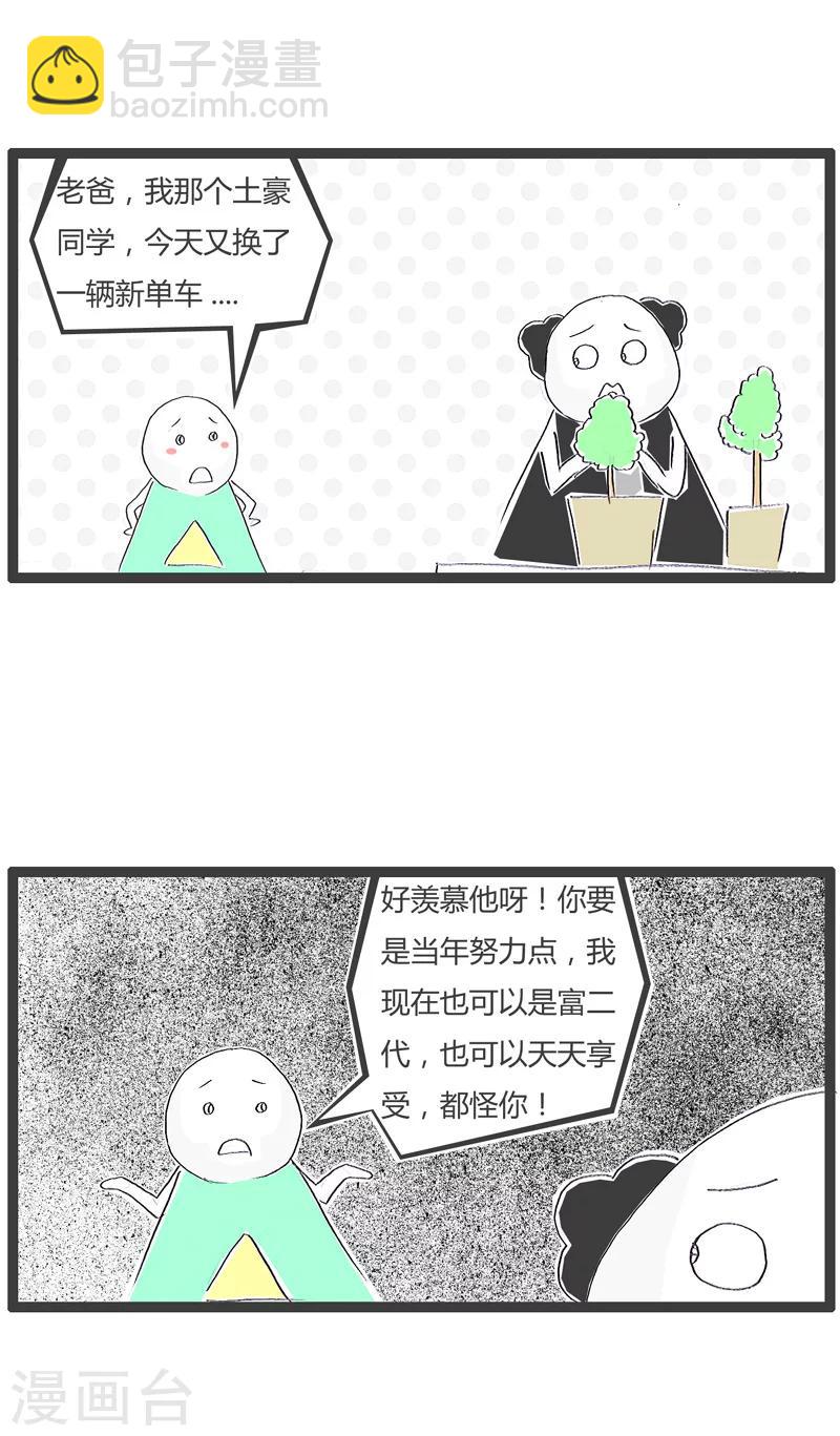 《火锅家族第一季》漫画最新章节第164话 换位思考免费下拉式在线观看章节第【2】张图片