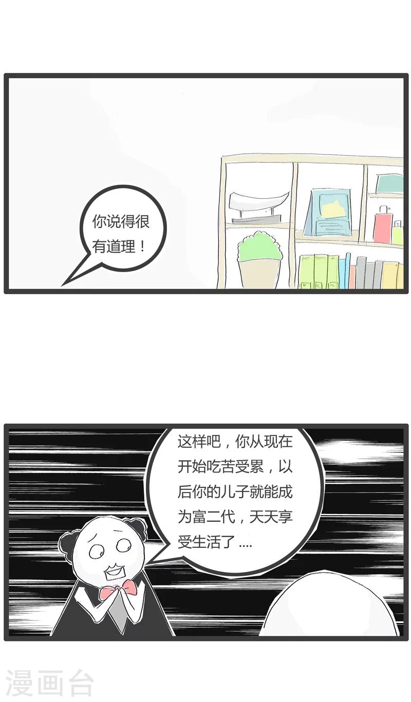 《火锅家族第一季》漫画最新章节第164话 换位思考免费下拉式在线观看章节第【3】张图片