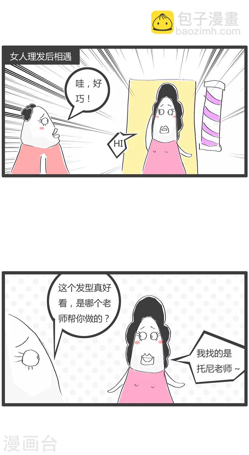 《火锅家族第一季》漫画最新章节第165话 聚焦点不同免费下拉式在线观看章节第【2】张图片