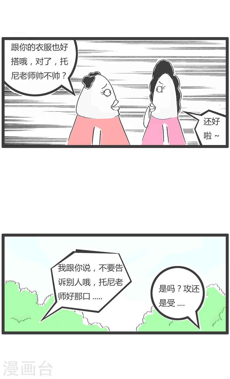 《火锅家族第一季》漫画最新章节第165话 聚焦点不同免费下拉式在线观看章节第【3】张图片