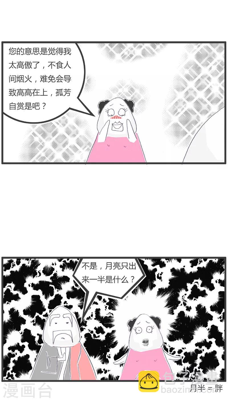 《火锅家族第一季》漫画最新章节第166话 看月亮免费下拉式在线观看章节第【5】张图片