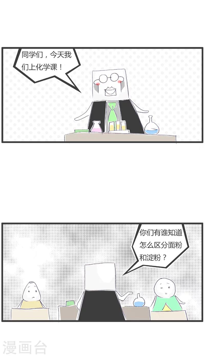 《火锅家族第一季》漫画最新章节第168话 区分面粉与淀粉免费下拉式在线观看章节第【2】张图片