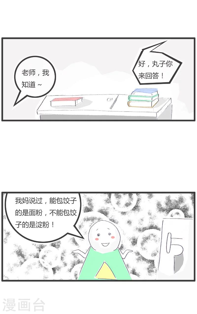 《火锅家族第一季》漫画最新章节第168话 区分面粉与淀粉免费下拉式在线观看章节第【3】张图片