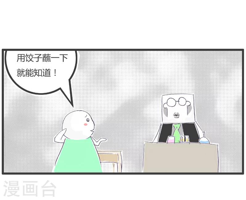 《火锅家族第一季》漫画最新章节第168话 区分面粉与淀粉免费下拉式在线观看章节第【5】张图片