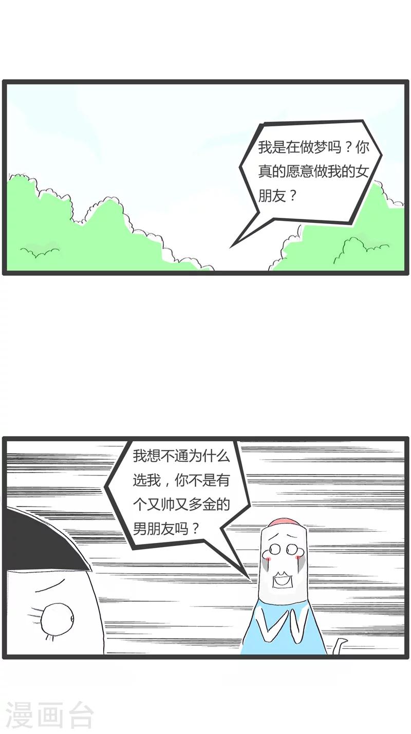 《火锅家族第一季》漫画最新章节第180话 找个接盘侠免费下拉式在线观看章节第【3】张图片