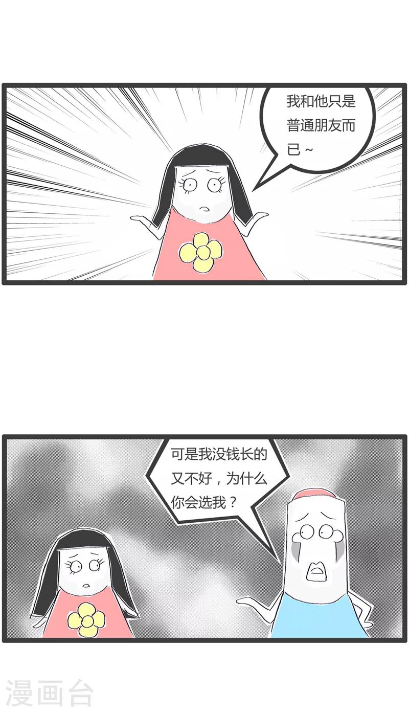 《火锅家族第一季》漫画最新章节第180话 找个接盘侠免费下拉式在线观看章节第【4】张图片