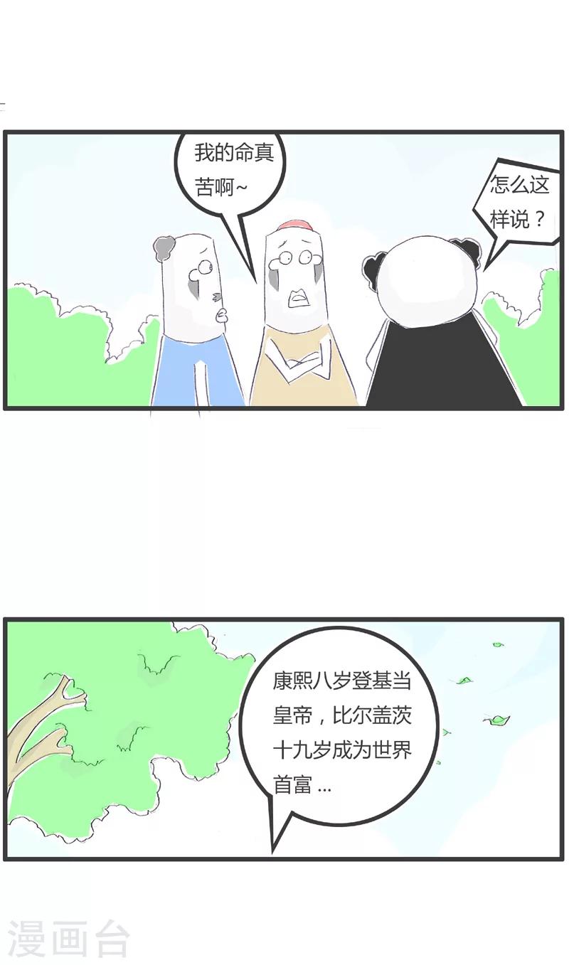 《火锅家族第一季》漫画最新章节第182话 正确的比较免费下拉式在线观看章节第【2】张图片