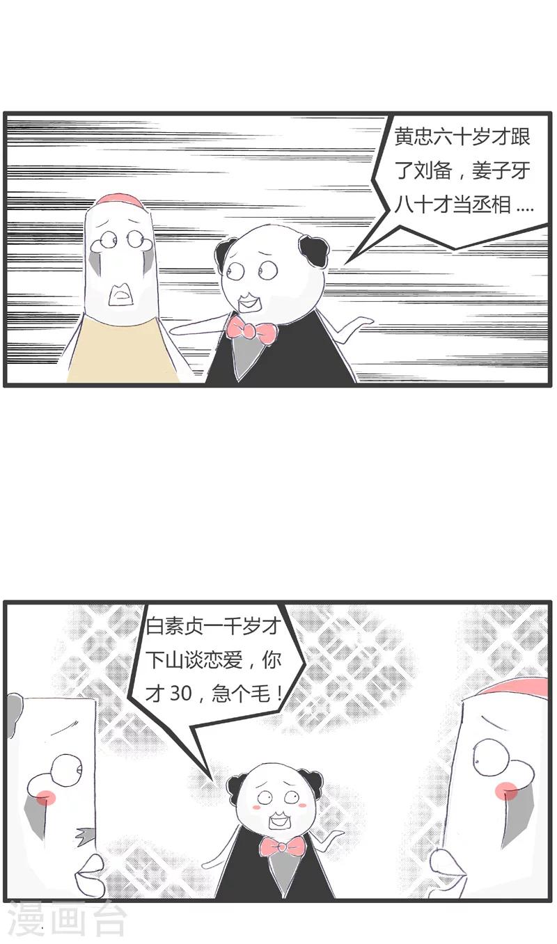 《火锅家族第一季》漫画最新章节第182话 正确的比较免费下拉式在线观看章节第【5】张图片