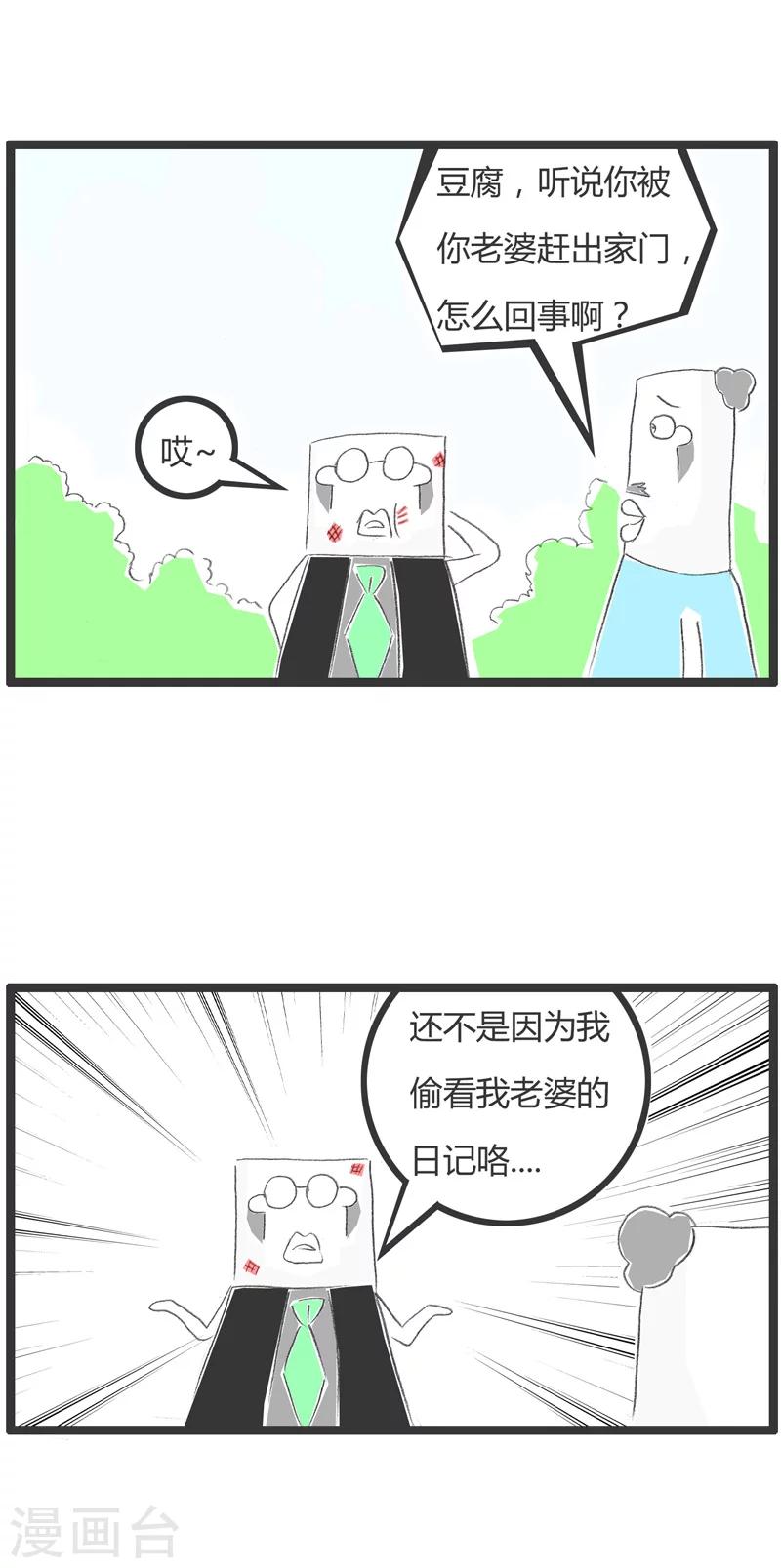 《火锅家族第一季》漫画最新章节第185话 冲动是魔鬼免费下拉式在线观看章节第【2】张图片