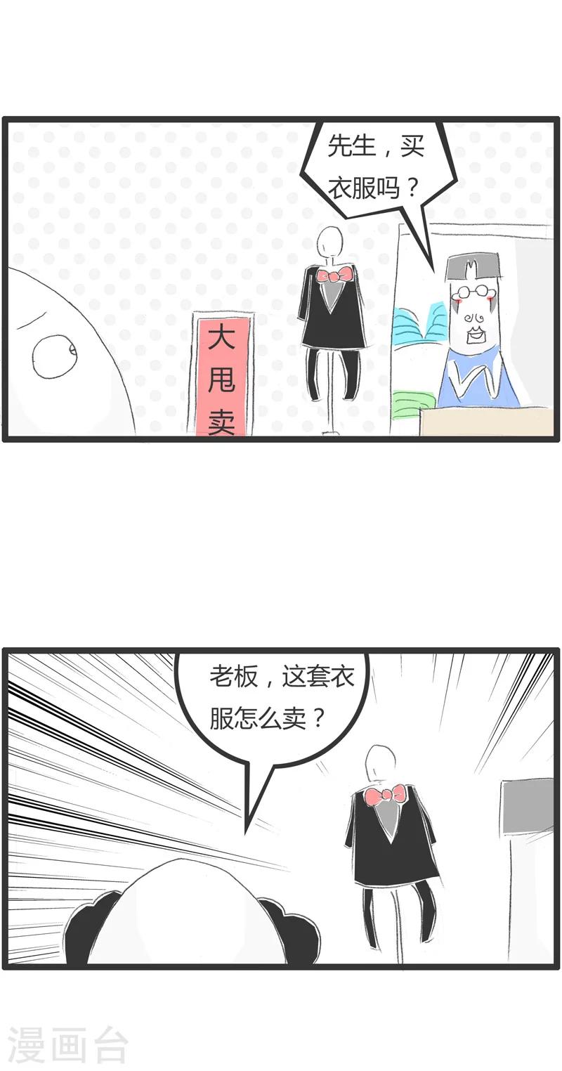 《火锅家族第一季》漫画最新章节第186话 聪明反被聪明误免费下拉式在线观看章节第【2】张图片