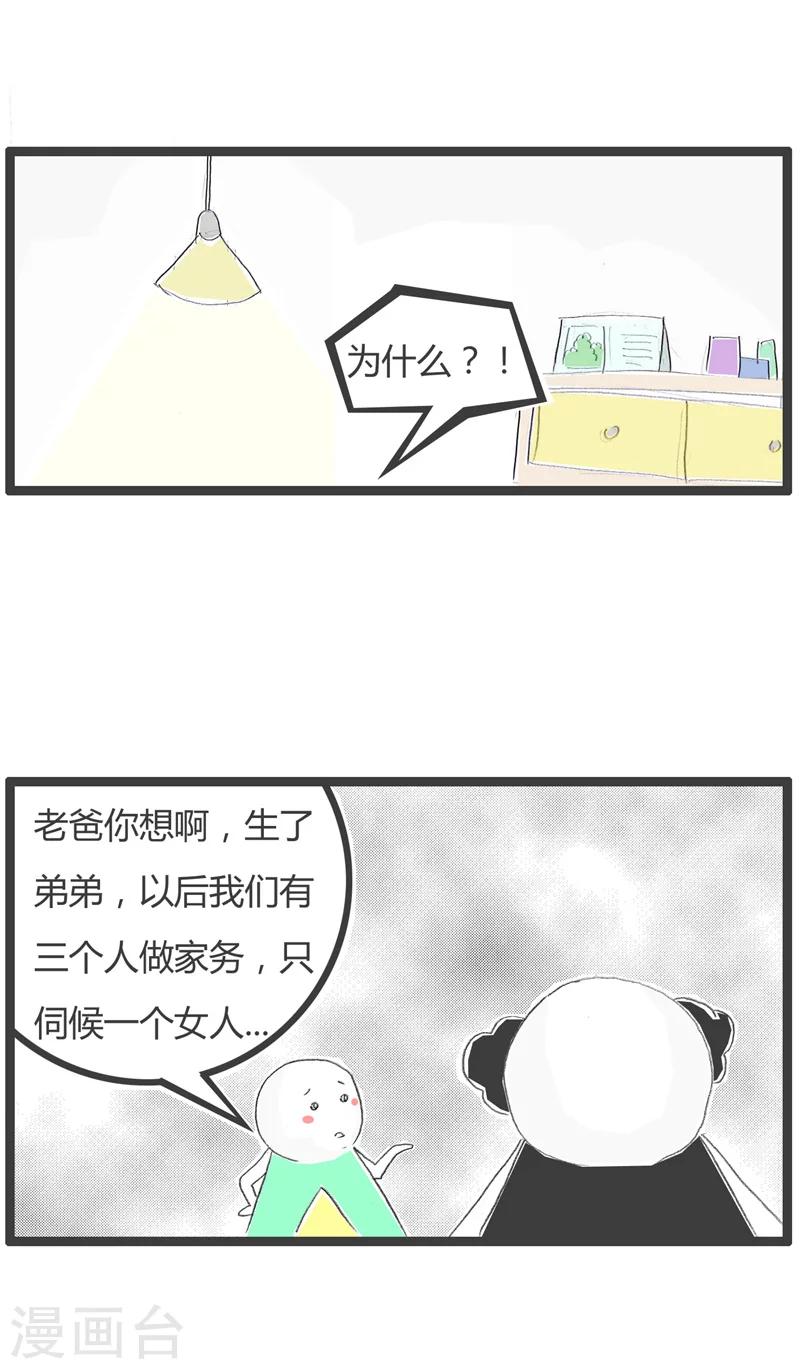 《火锅家族第一季》漫画最新章节第188话 弟弟还是妹妹好免费下拉式在线观看章节第【3】张图片