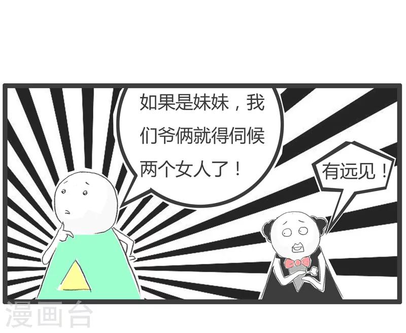 《火锅家族第一季》漫画最新章节第188话 弟弟还是妹妹好免费下拉式在线观看章节第【4】张图片