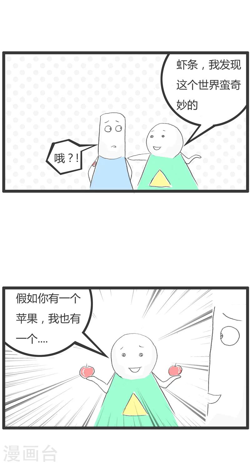 《火锅家族第一季》漫画最新章节第189话 负负得正免费下拉式在线观看章节第【2】张图片