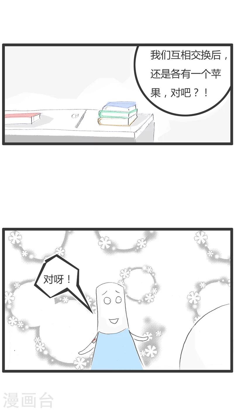 《火锅家族第一季》漫画最新章节第189话 负负得正免费下拉式在线观看章节第【3】张图片