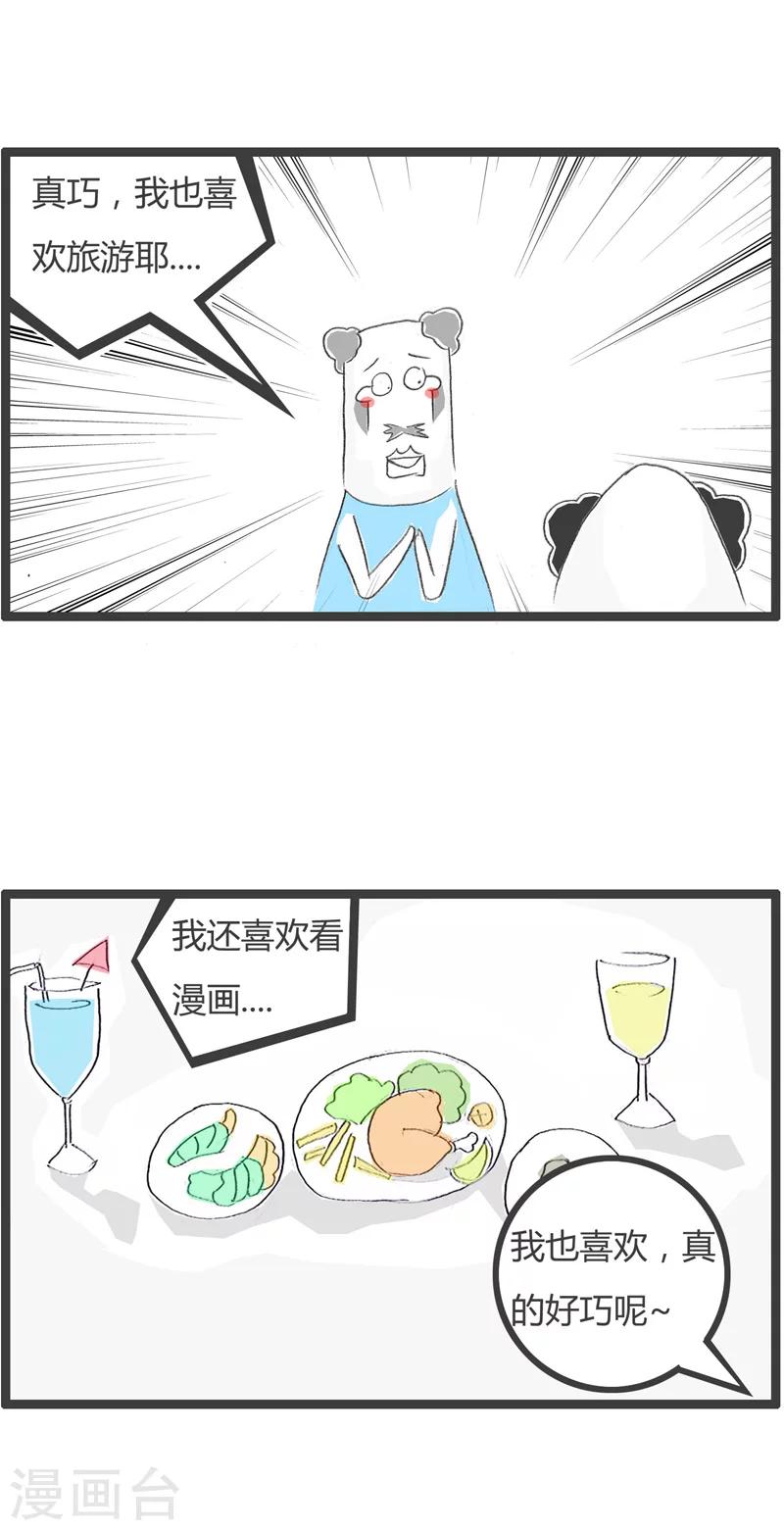 《火锅家族第一季》漫画最新章节第190话 关键问题免费下拉式在线观看章节第【3】张图片